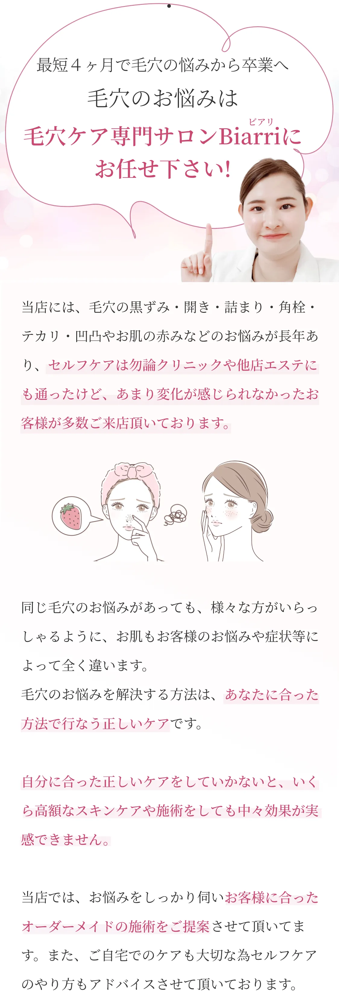 毛穴ケアサロンBiarri