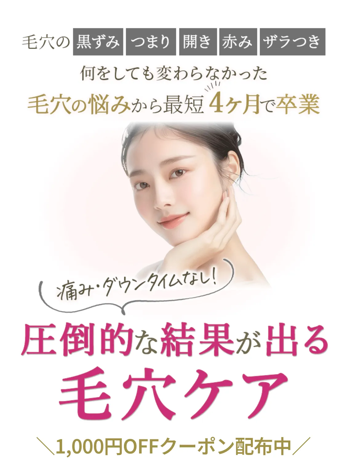 毛穴ケアサロンBiarri