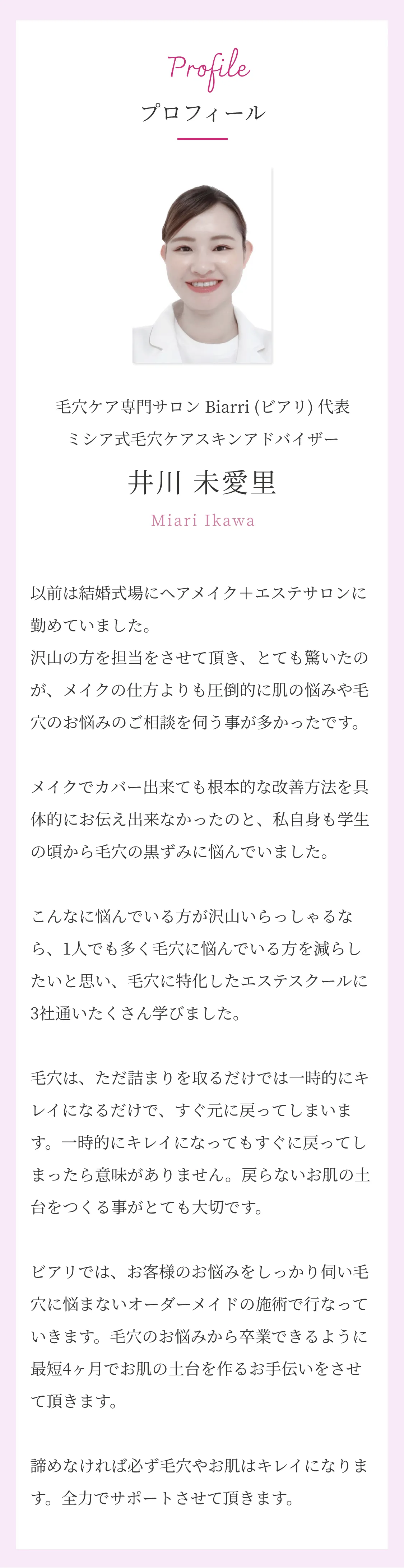 毛穴ケアサロンBiarri